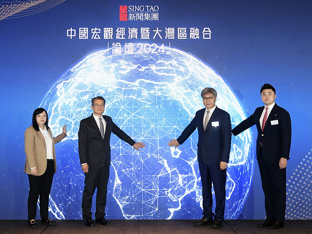 Sing Tao’s “China Macro Economy and Greater Bay Area Integration Forum 2024” Successfully Concludes