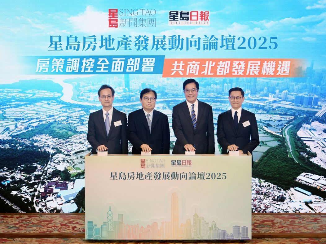 「星岛房地产发展动向论坛2025」圆满举行