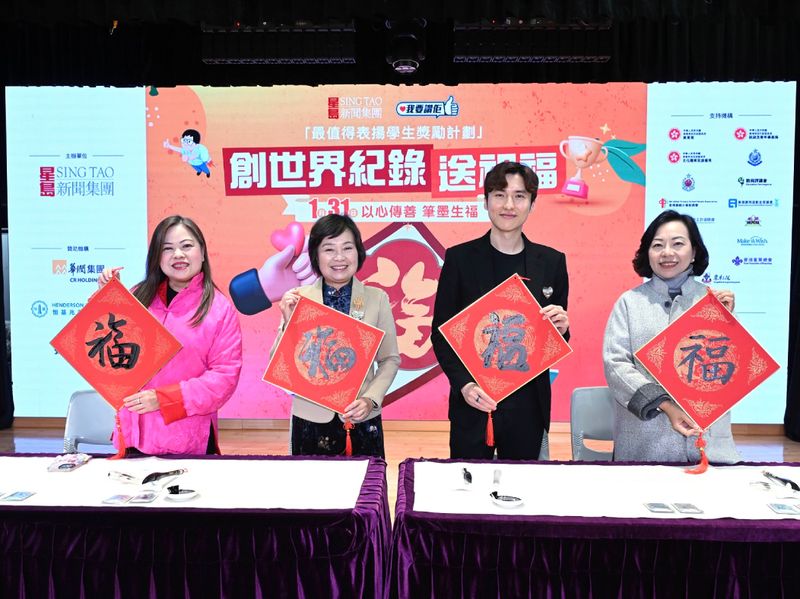 “Praise Quest” Brings Together Over 1,000 People to Write “Fu” Character and Set a World Record